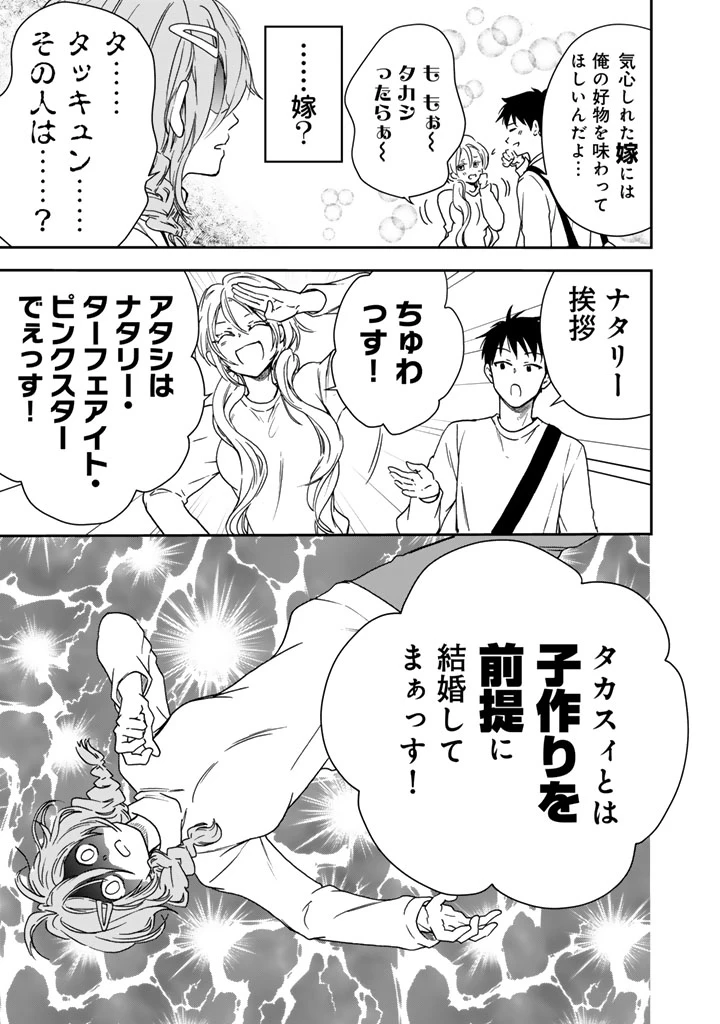 戦地から帰ってきたタカシ君。普通に高校生活を送りたい 第2.1話 - 9