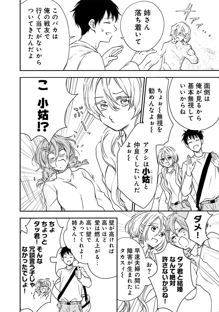 戦地から帰ってきたタカシ君。普通に高校生活を送りたい 第2.1話 - 10