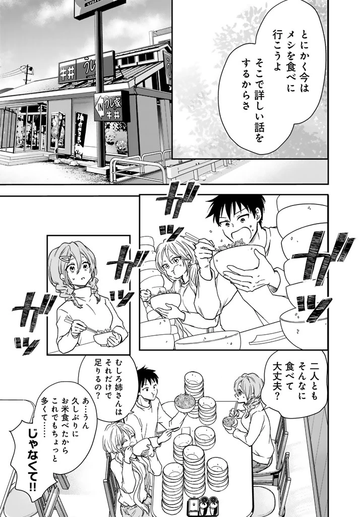 戦地から帰ってきたタカシ君。普通に高校生活を送りたい 第2.1話 - 11