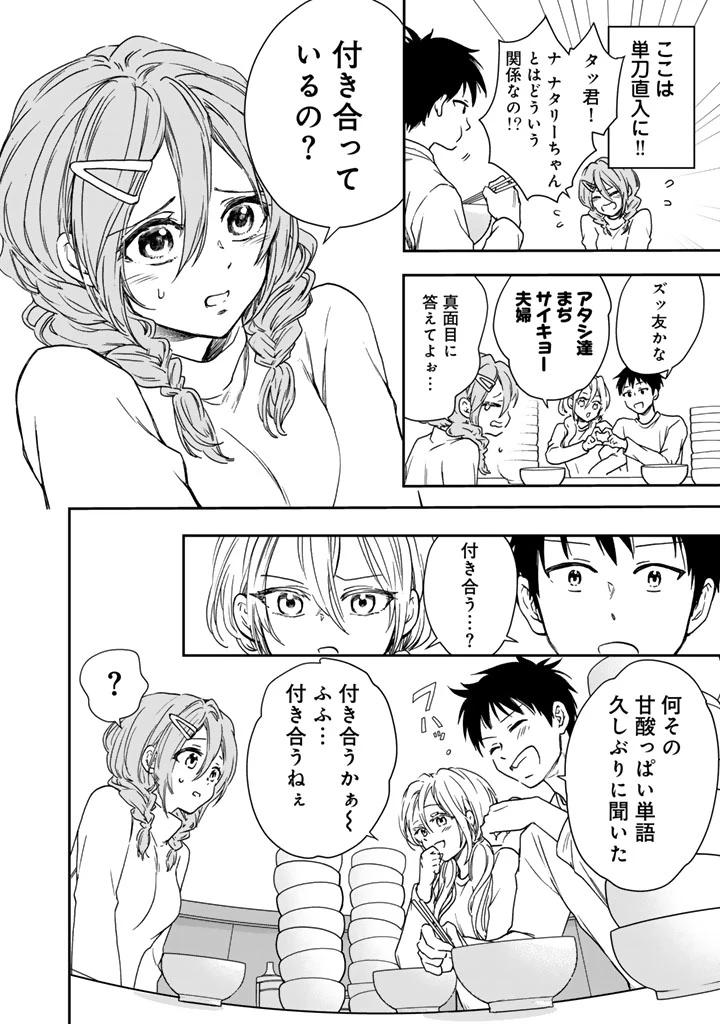 戦地から帰ってきたタカシ君。普通に高校生活を送りたい 第2.1話 - 12