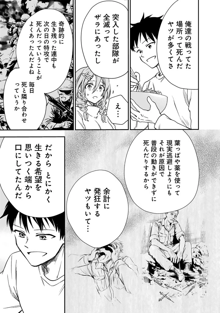 戦地から帰ってきたタカシ君。普通に高校生活を送りたい 第2.1話 - 13