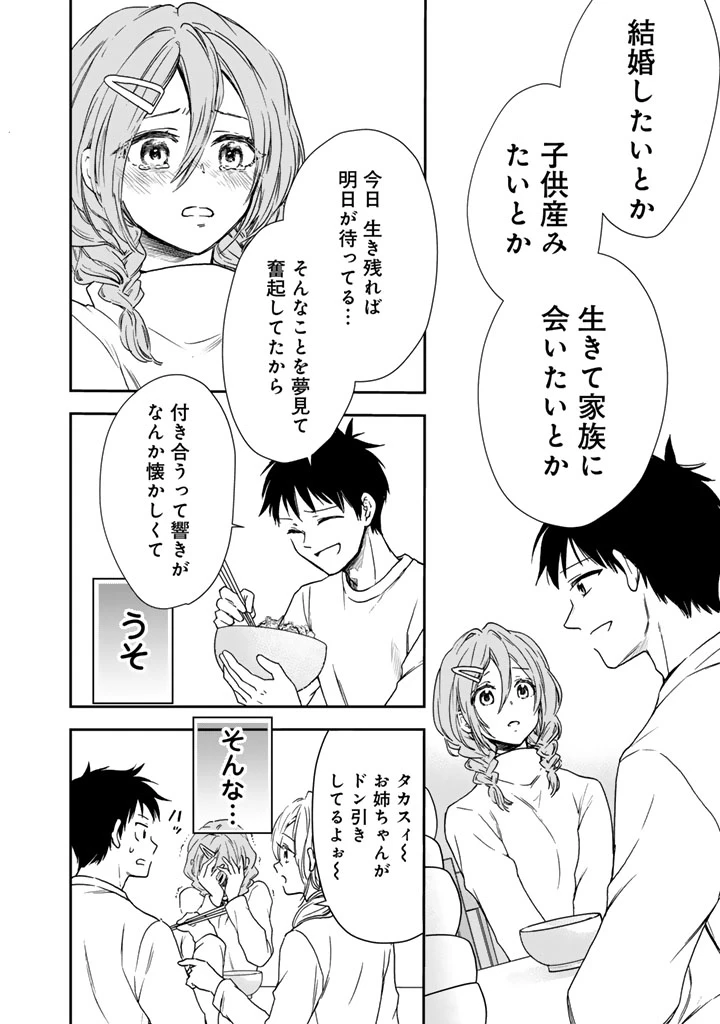 戦地から帰ってきたタカシ君。普通に高校生活を送りたい 第2.1話 - 14