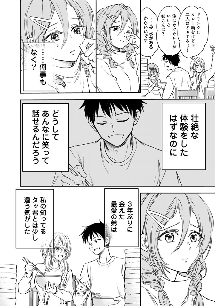 戦地から帰ってきたタカシ君。普通に高校生活を送りたい 第2.1話 - 16