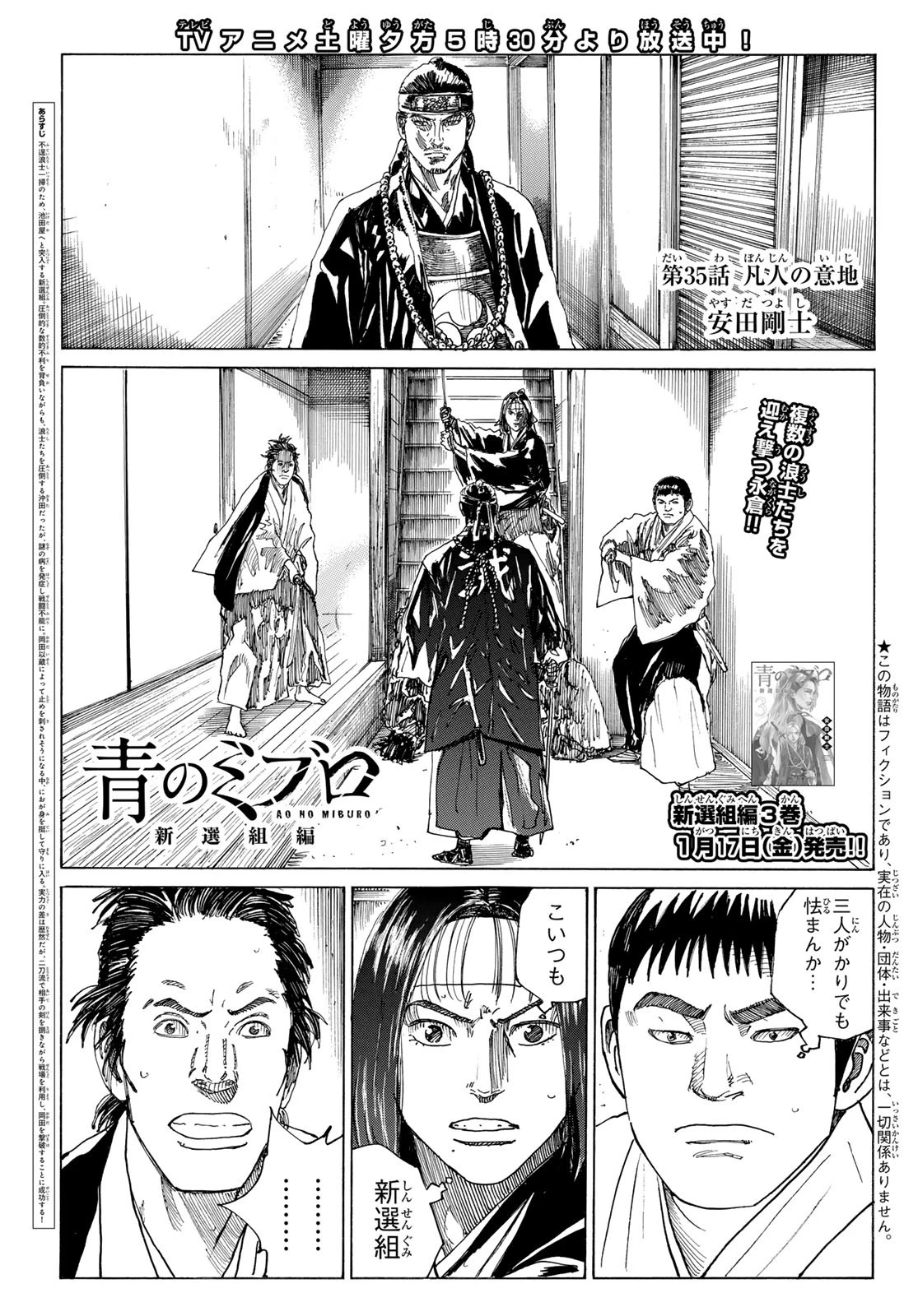 An Mo Miburo 第157話 - 1