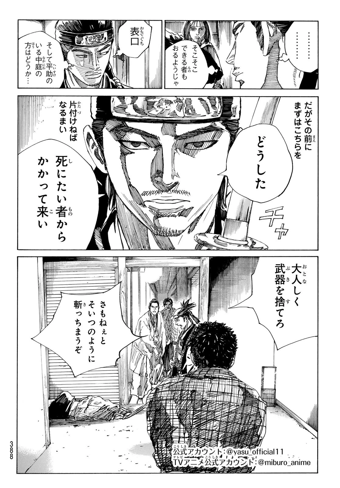 An Mo Miburo 第157話 - 2