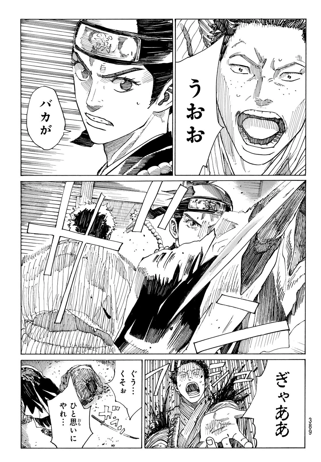 An Mo Miburo 第157話 - 3