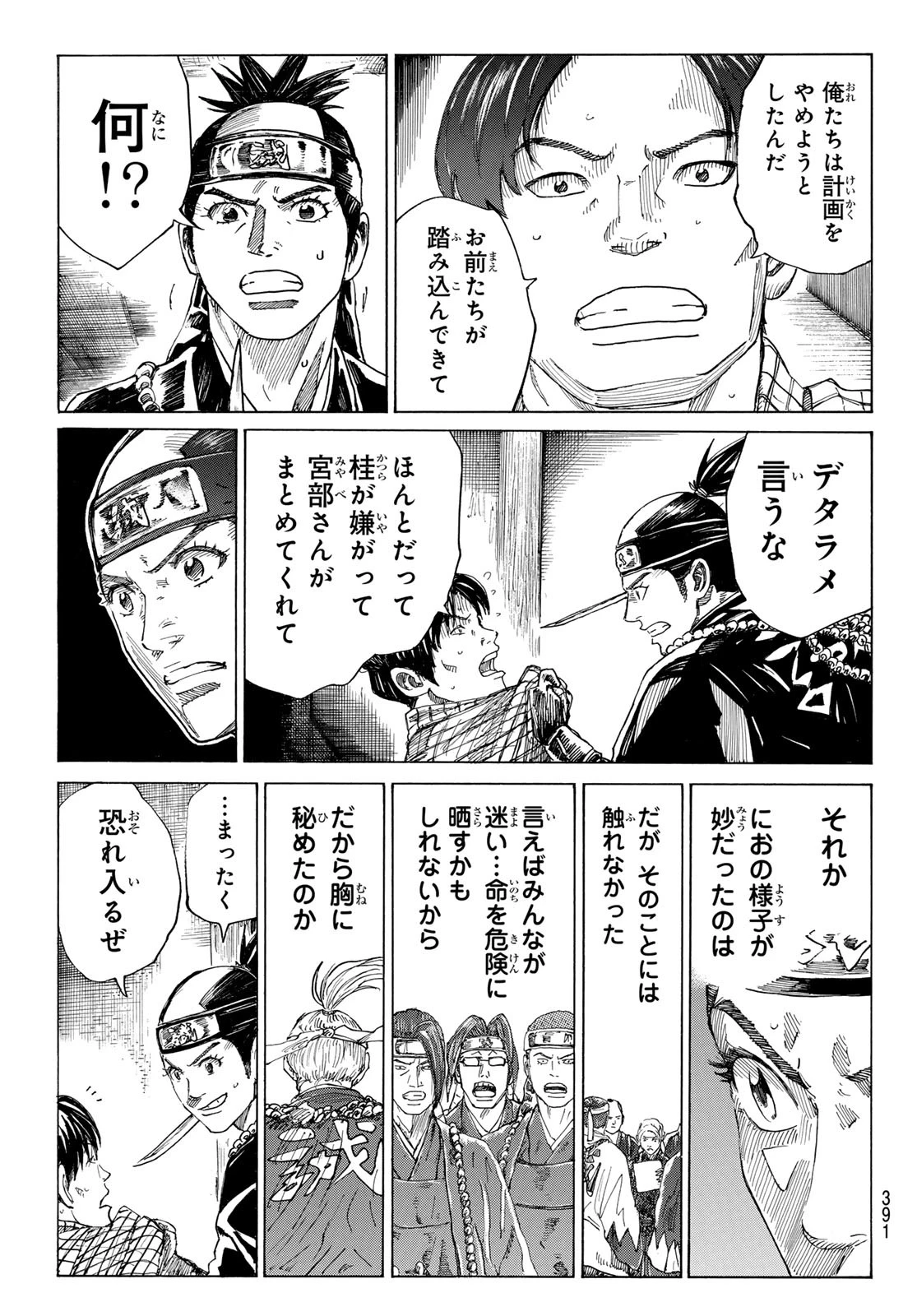 An Mo Miburo 第157話 - 5