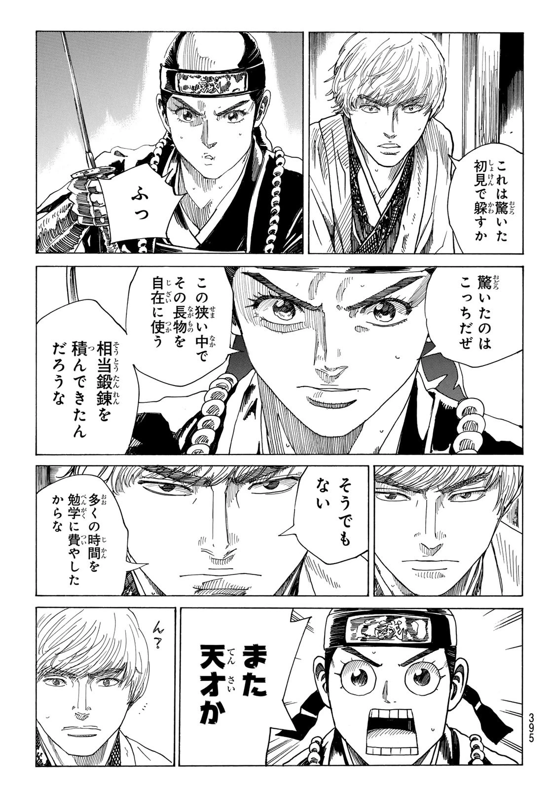 An Mo Miburo 第157話 - 9