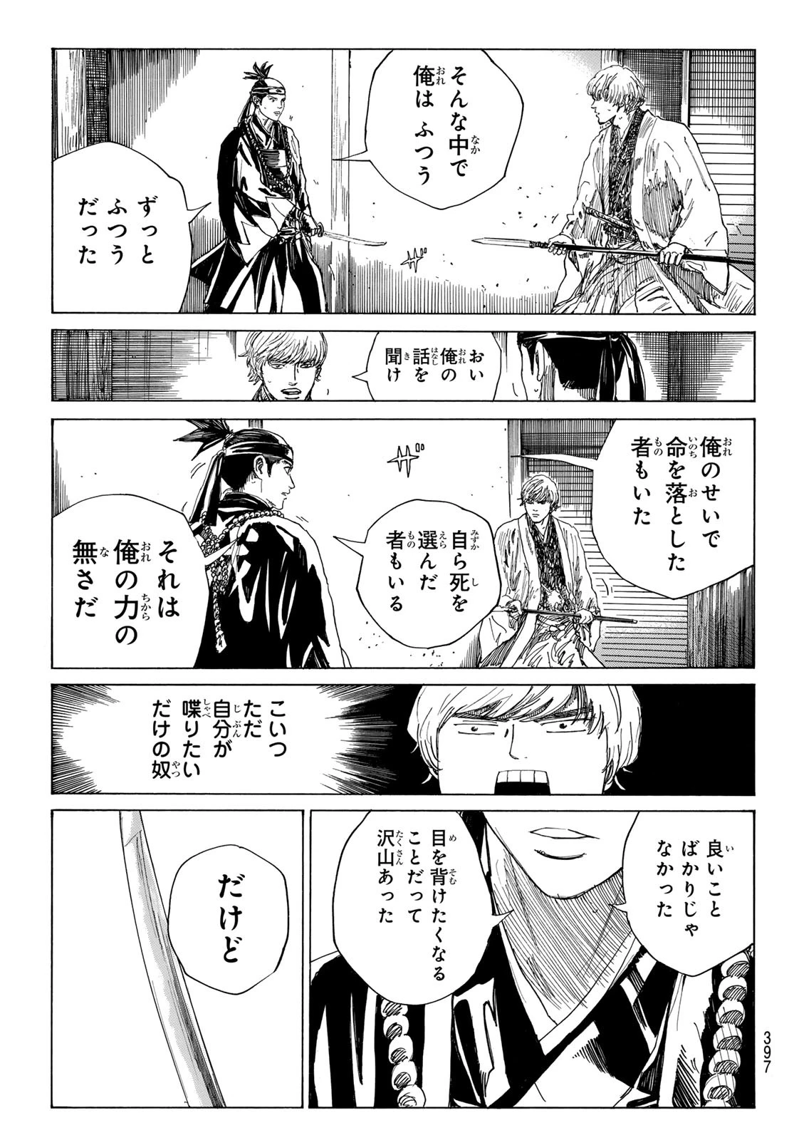 An Mo Miburo 第157話 - 11