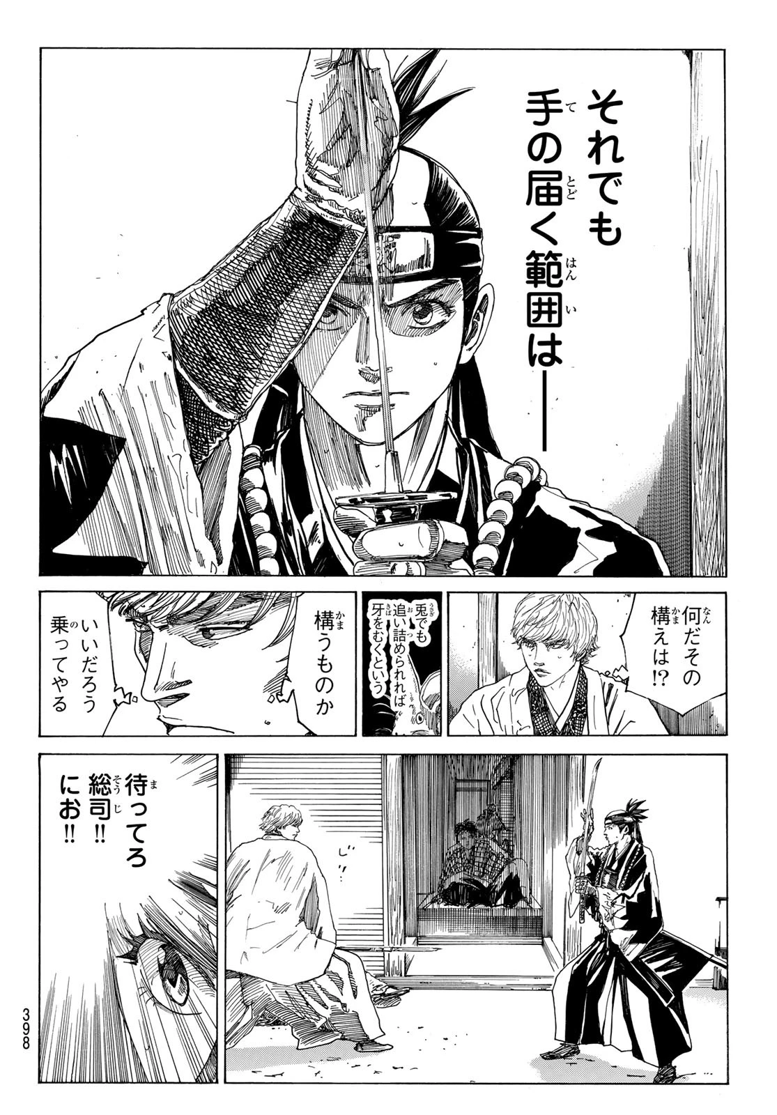 An Mo Miburo 第157話 - 12