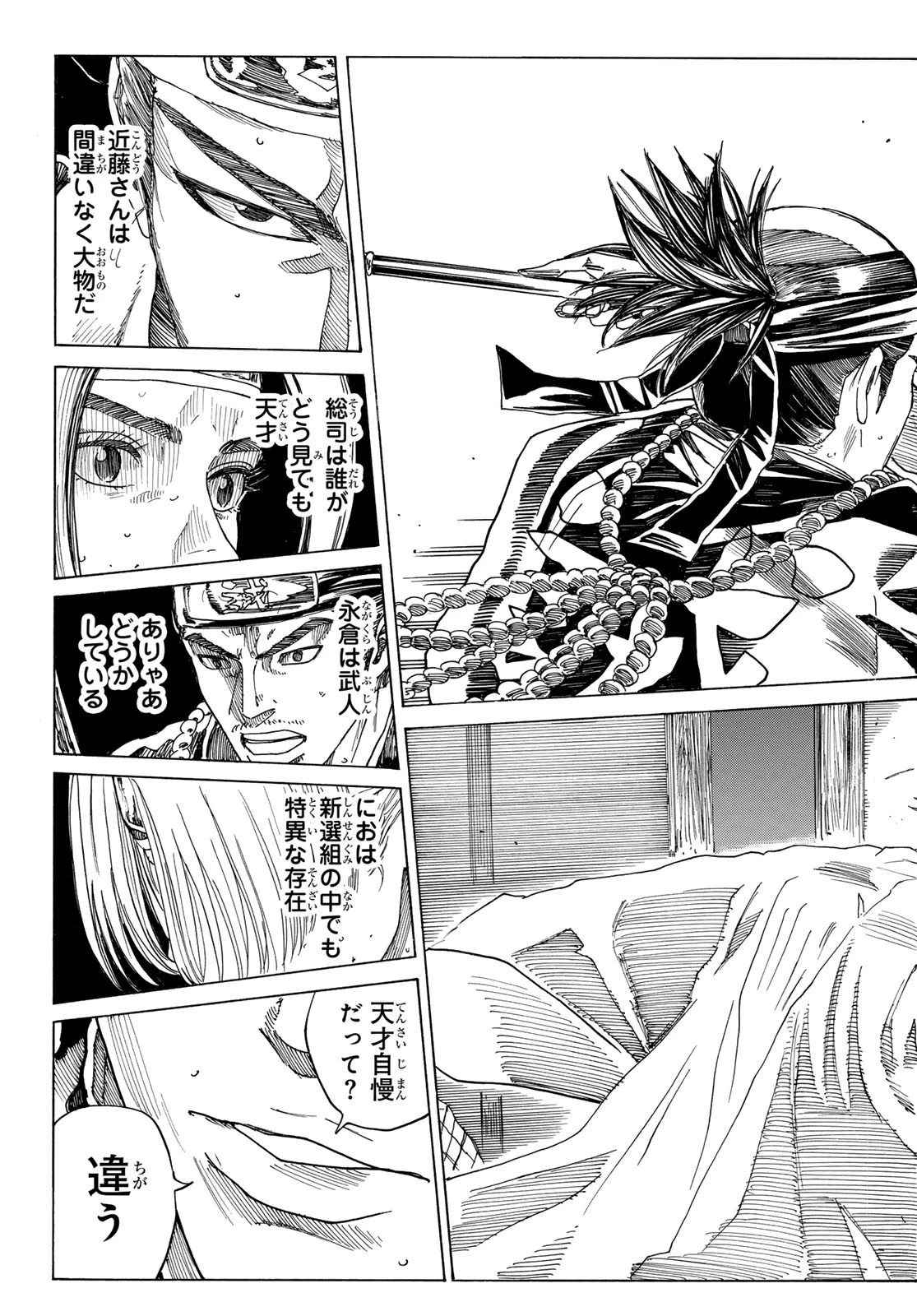 An Mo Miburo 第157話 - 15