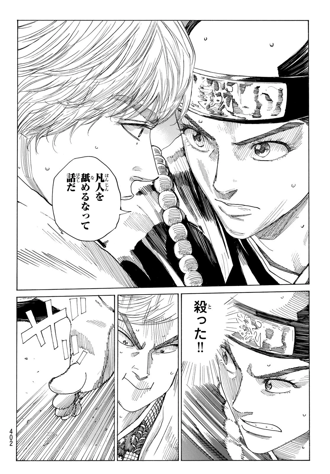 An Mo Miburo 第157話 - 16