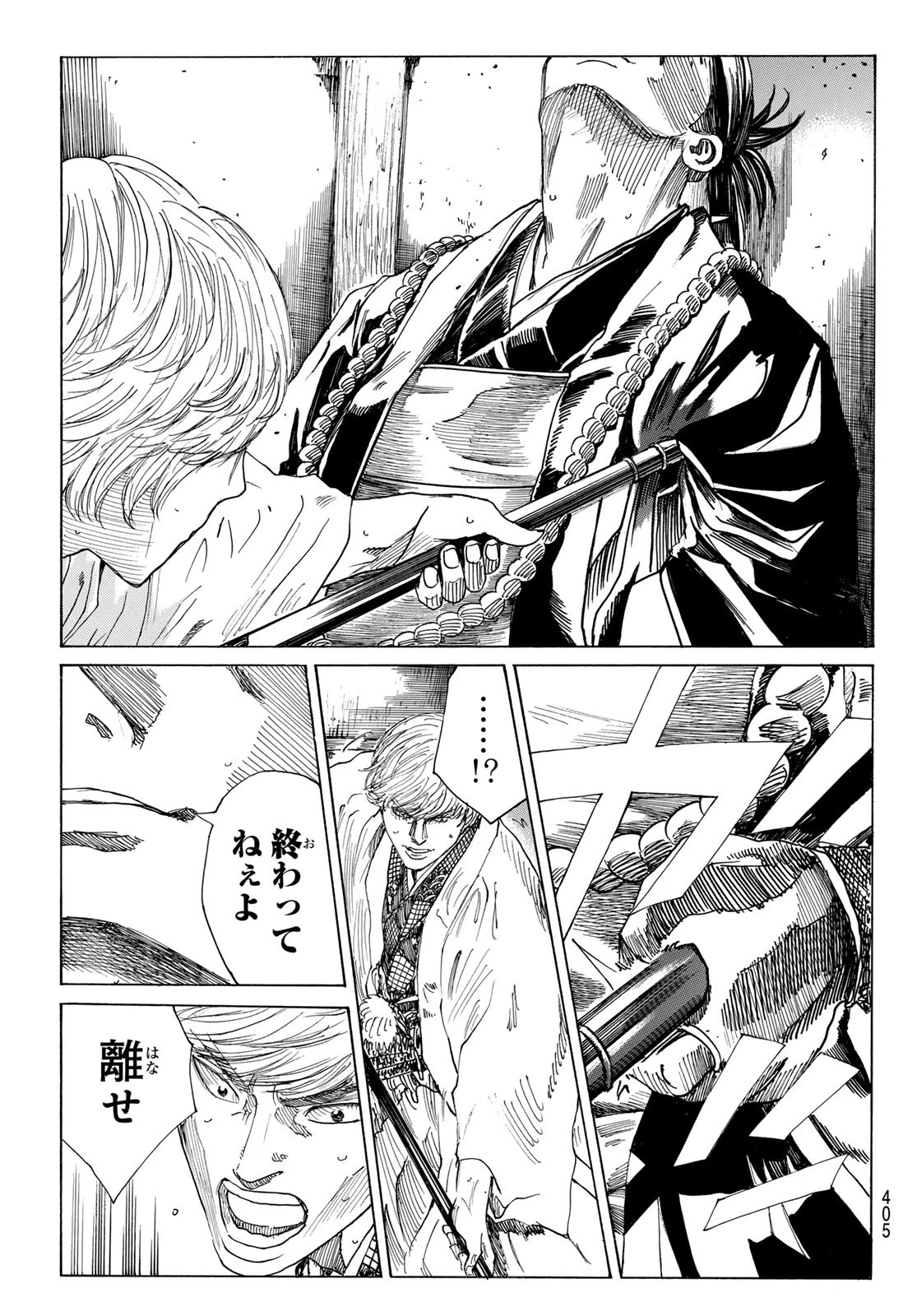 An Mo Miburo 第157話 - 19