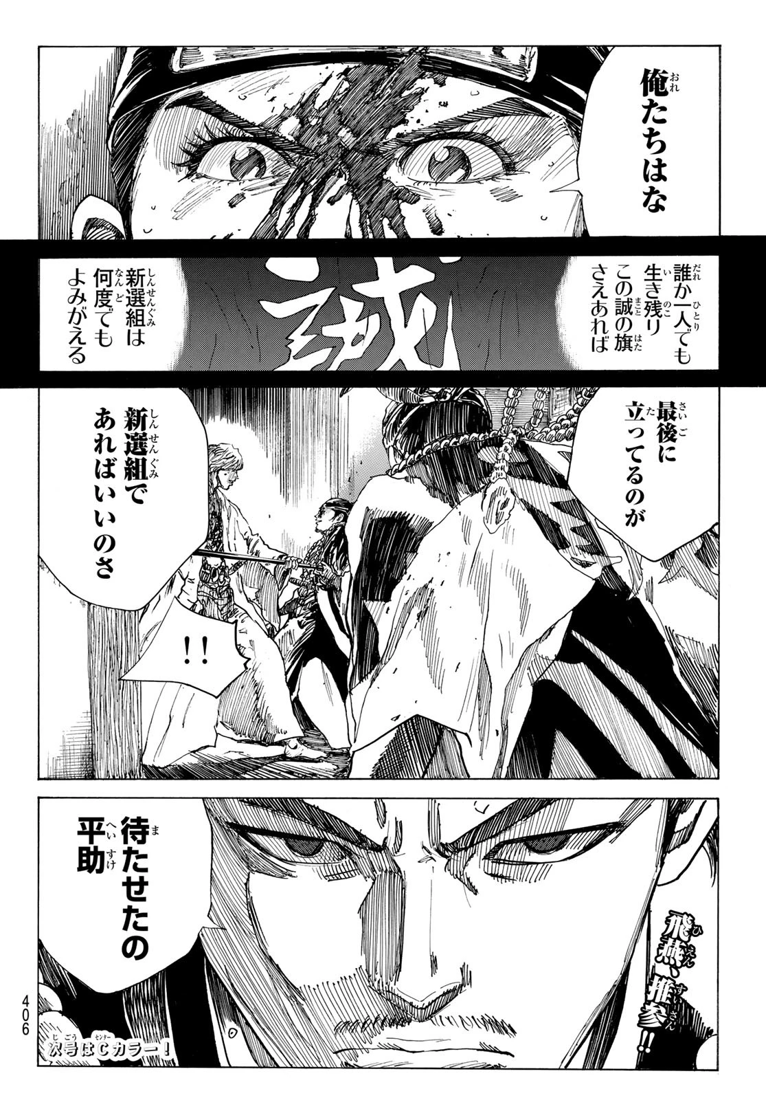 An Mo Miburo 第157話 - 20
