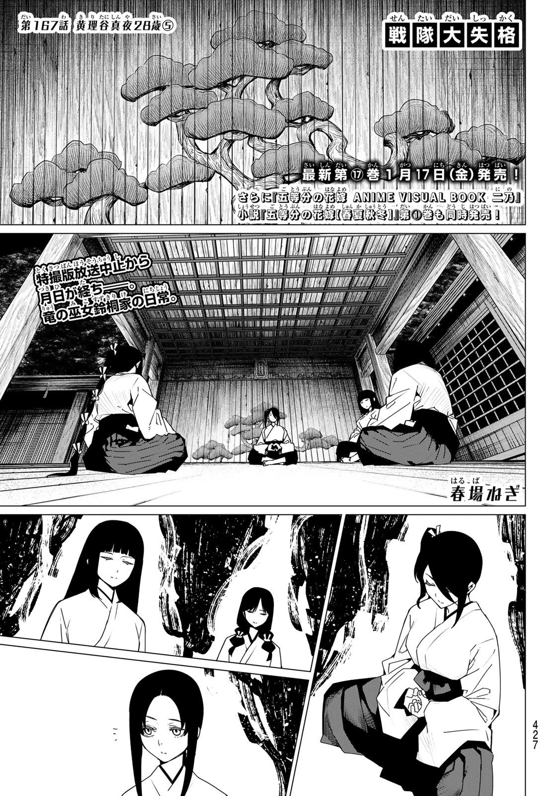 戦隊大失格 第167話 - 1