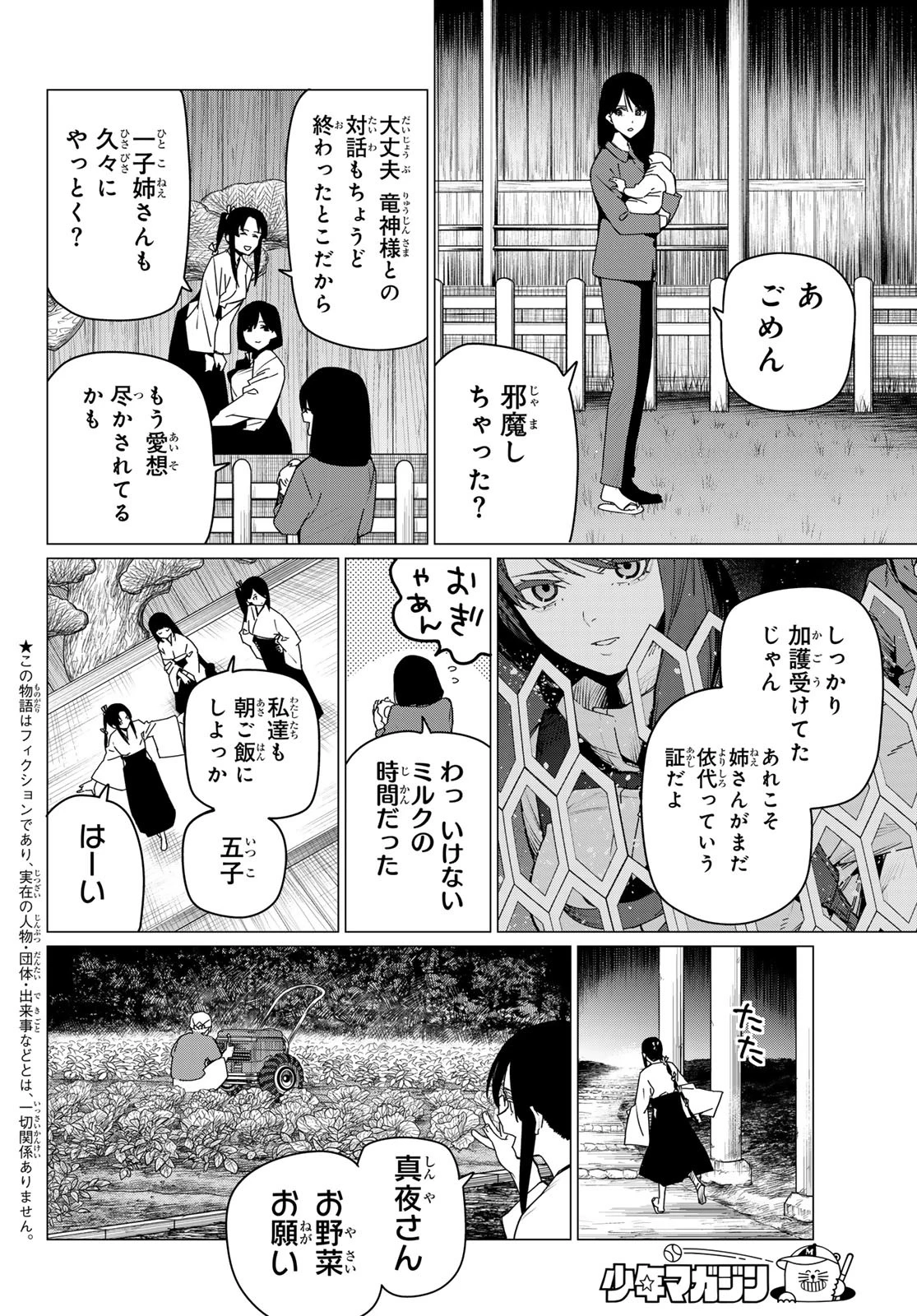 戦隊大失格 第167話 - 2