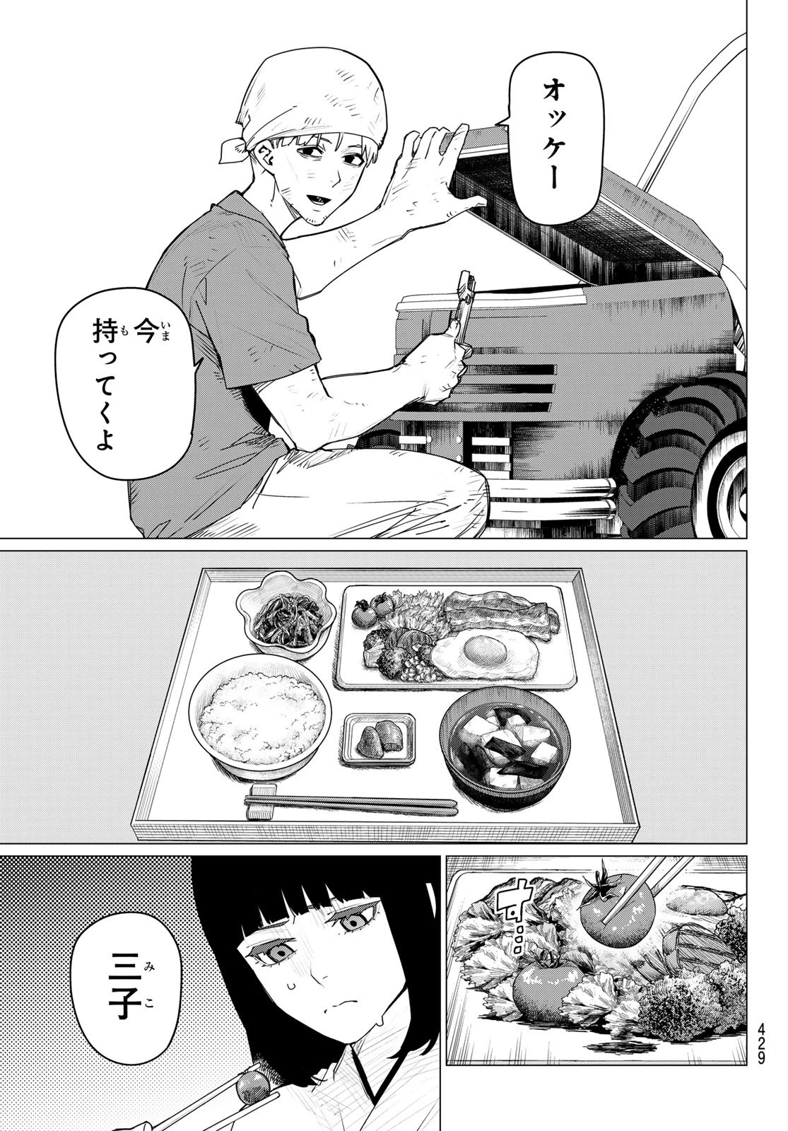 戦隊大失格 第167話 - 3