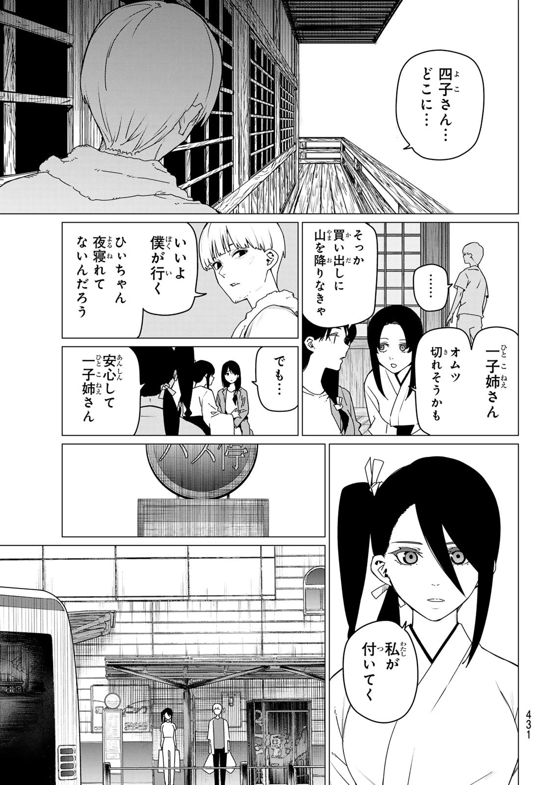 戦隊大失格 第167話 - 5