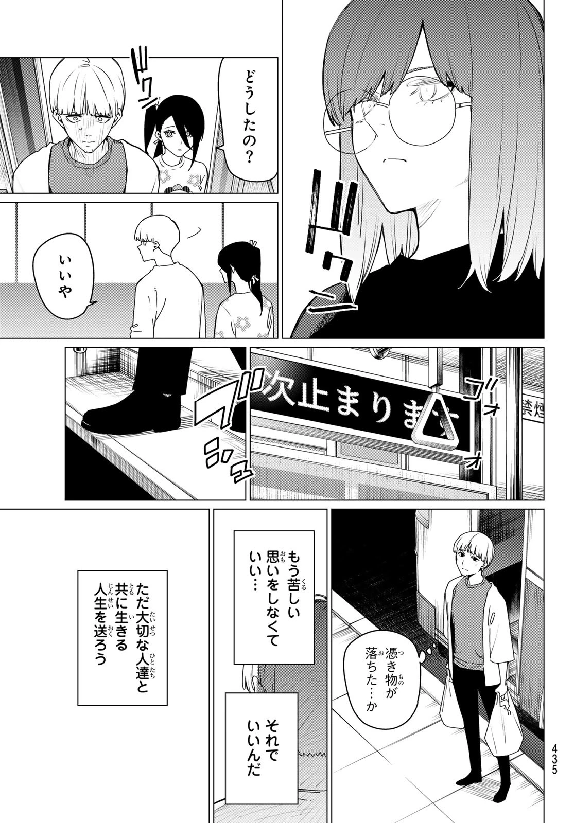 戦隊大失格 第167話 - 9