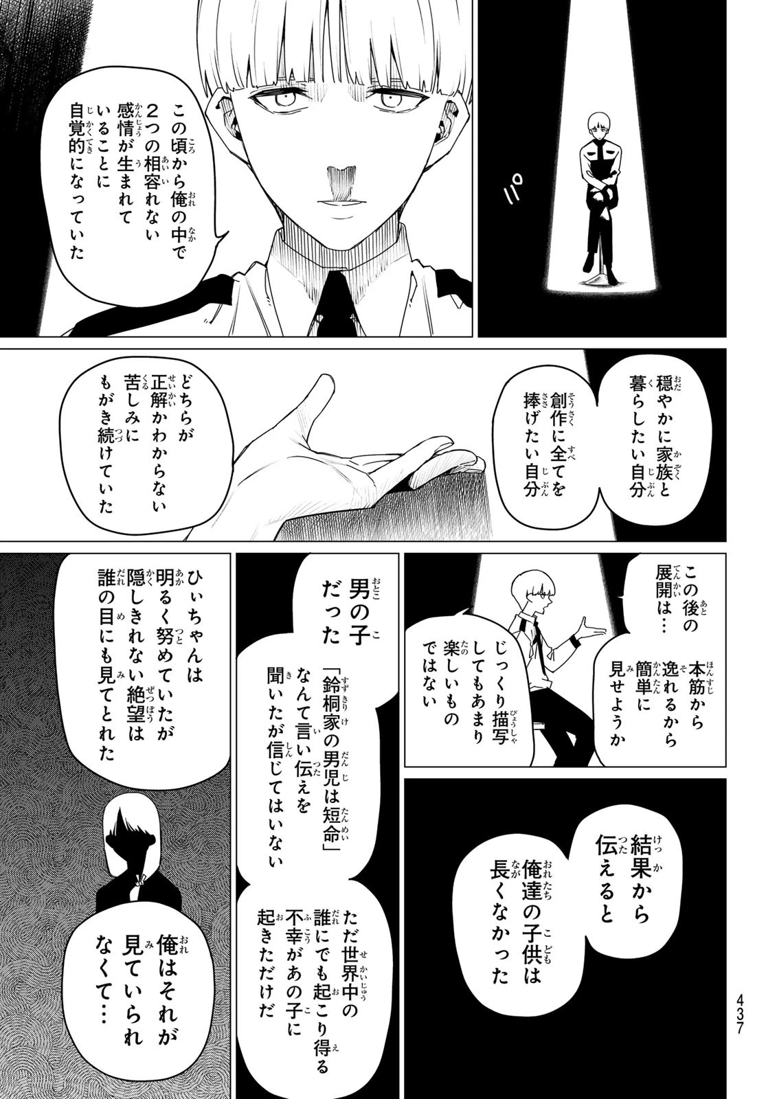 戦隊大失格 第167話 - 11