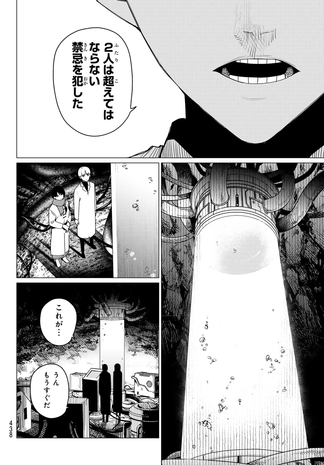 戦隊大失格 第167話 - 12
