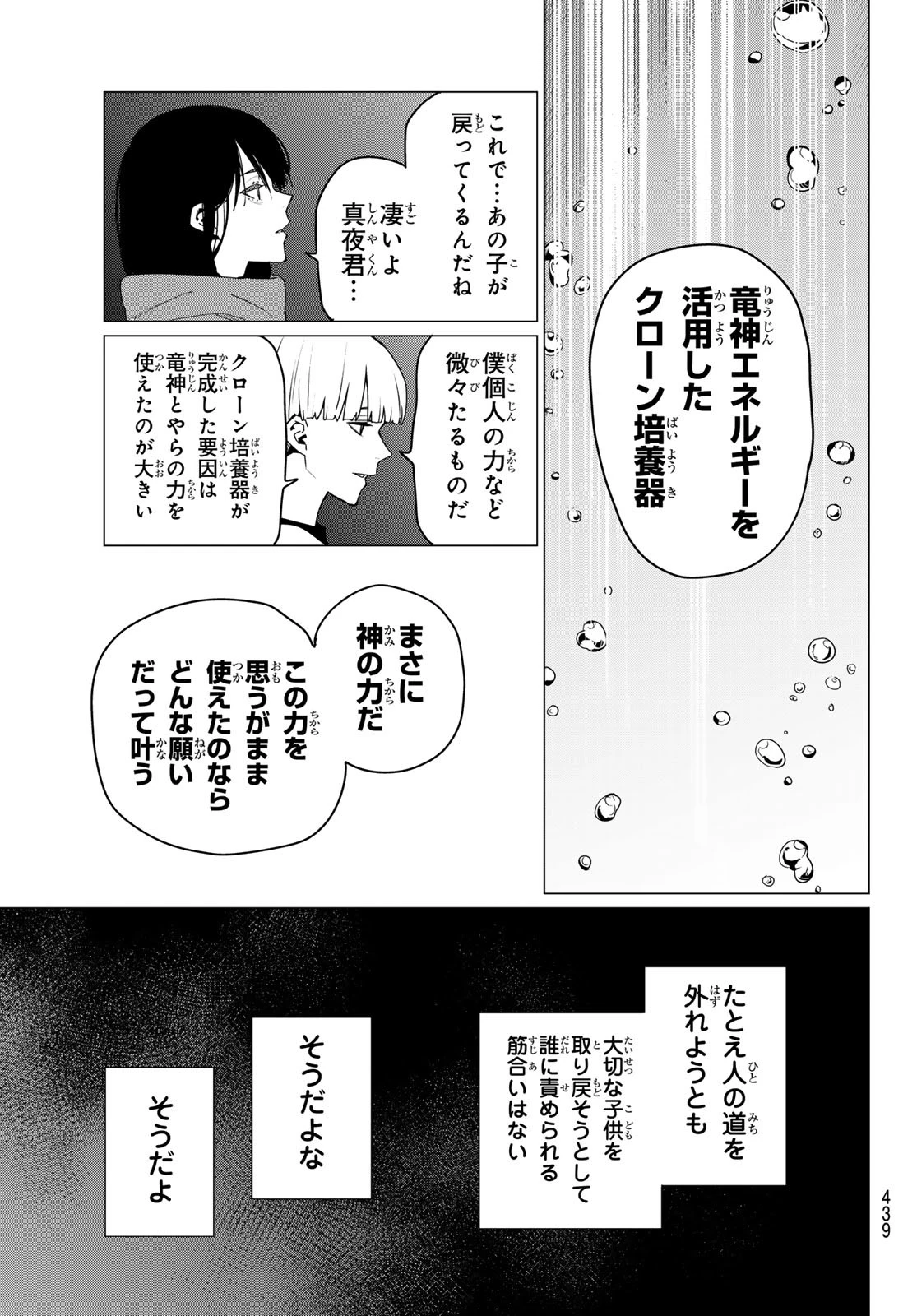 戦隊大失格 第167話 - 13