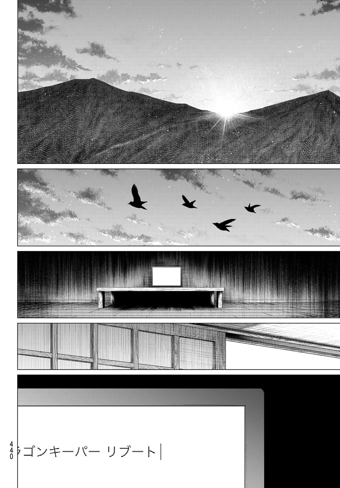 戦隊大失格 第167話 - 14