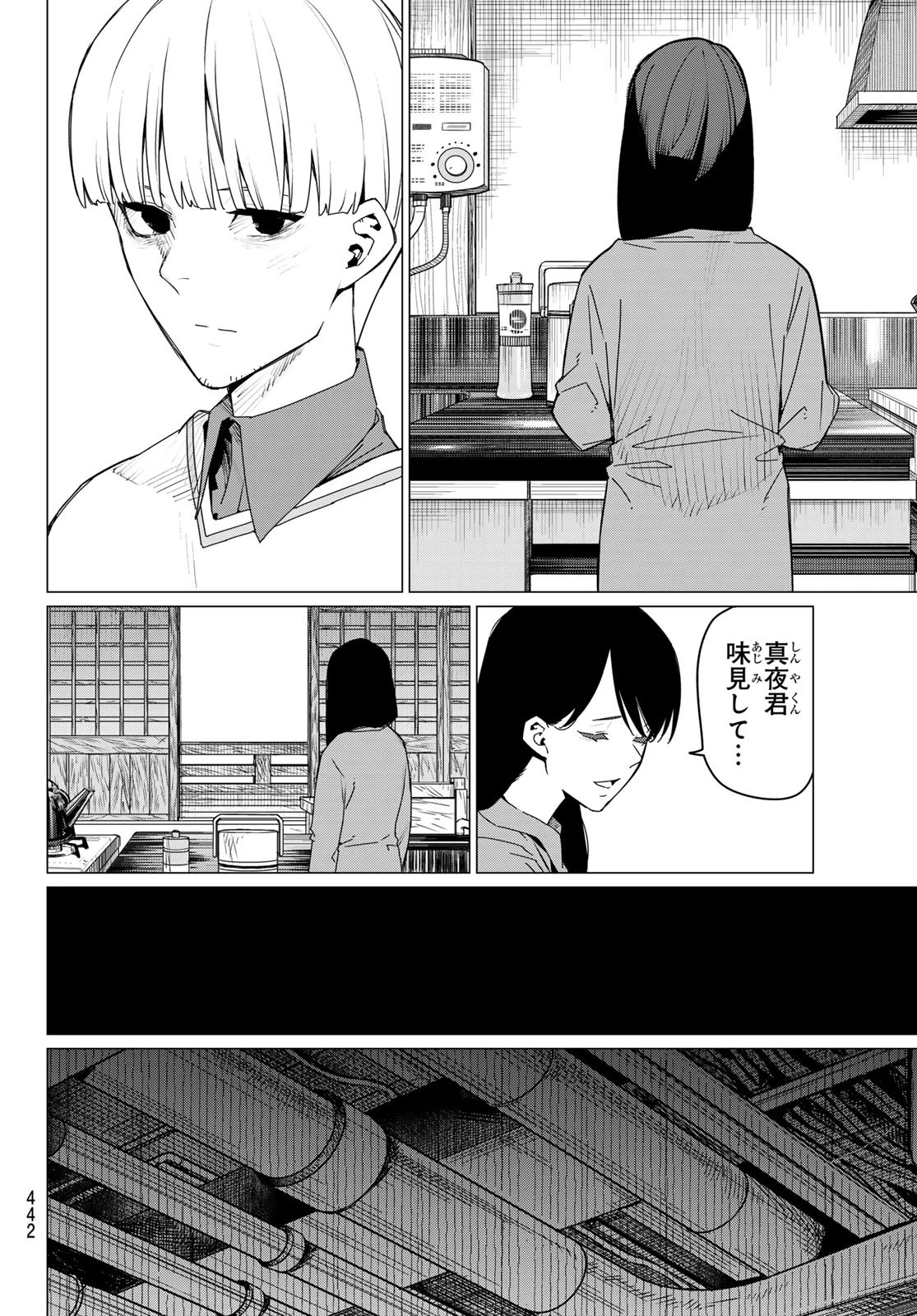 戦隊大失格 第167話 - 16