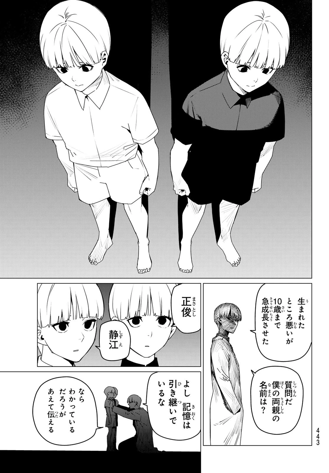 戦隊大失格 第167話 - 17