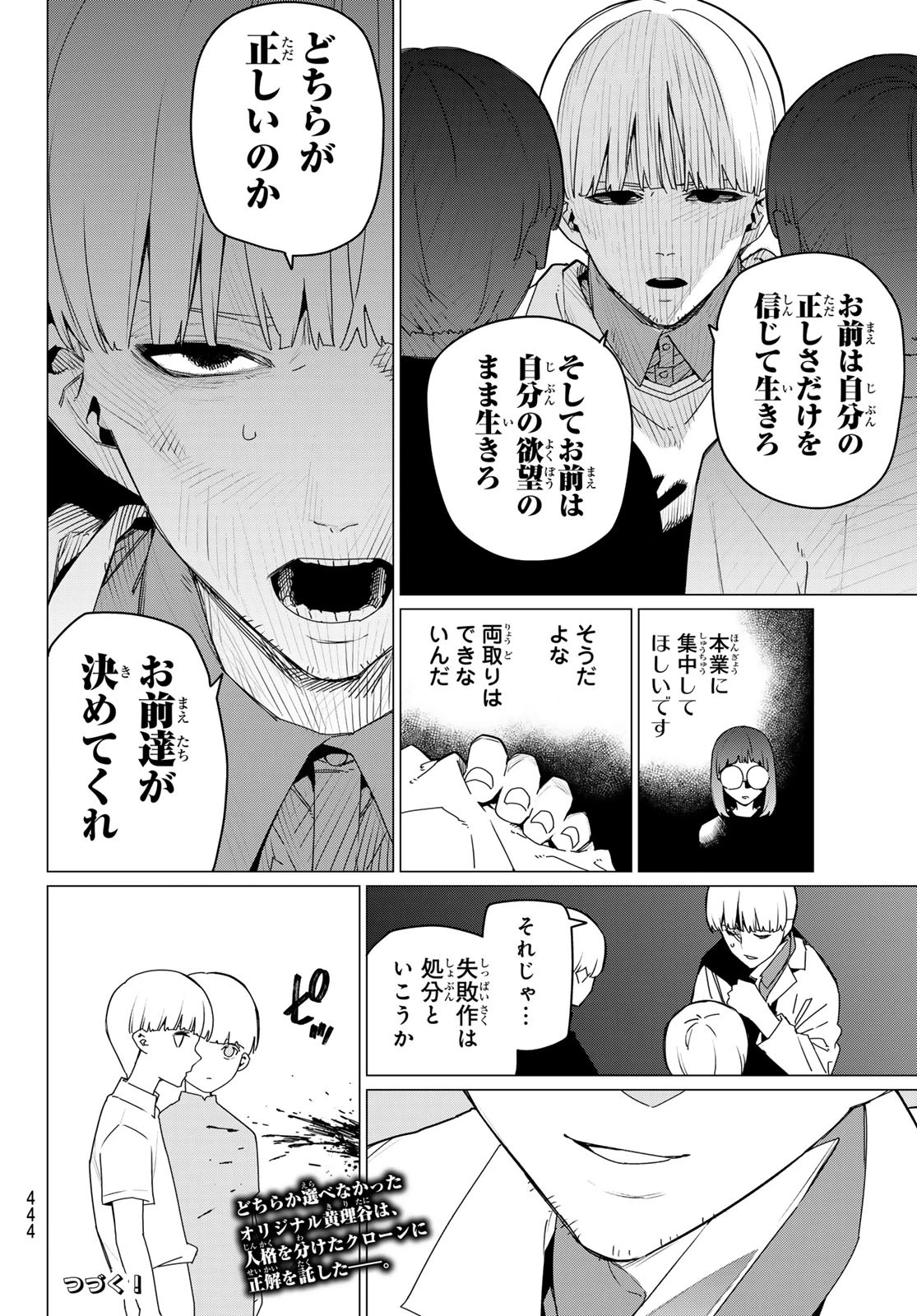 戦隊大失格 第167話 - 18