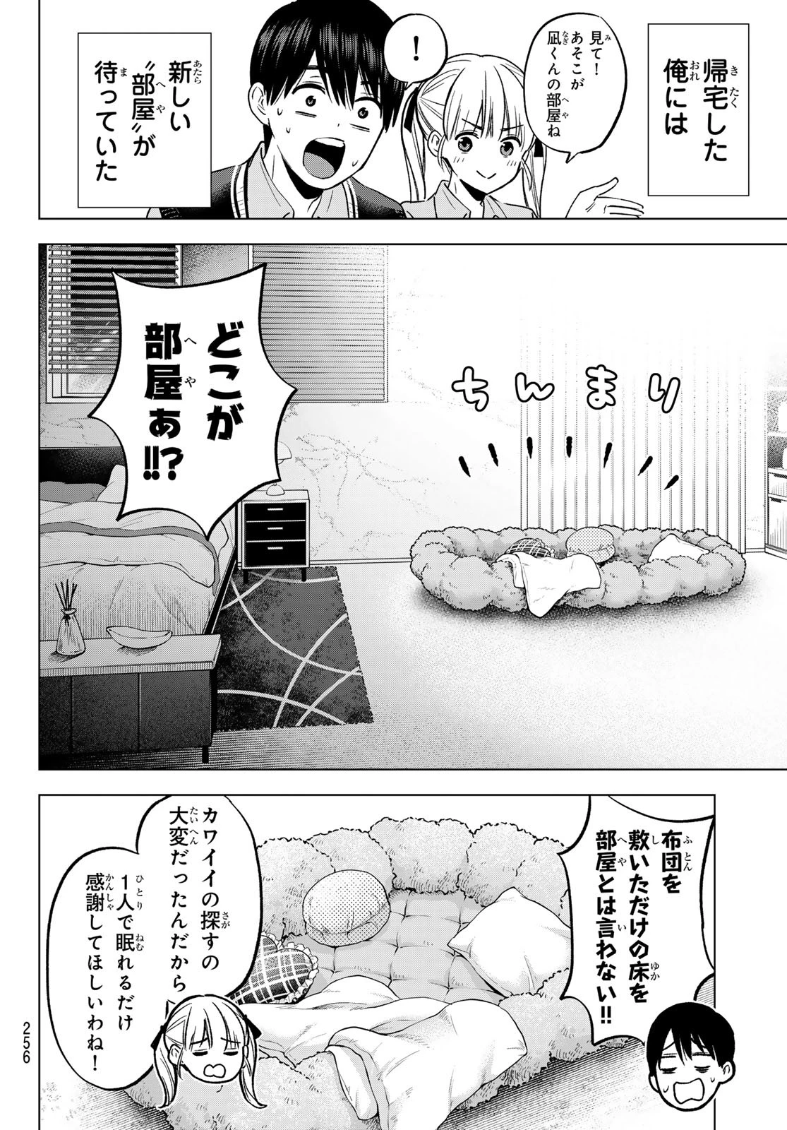 カッコウの許嫁 第234話 - 6