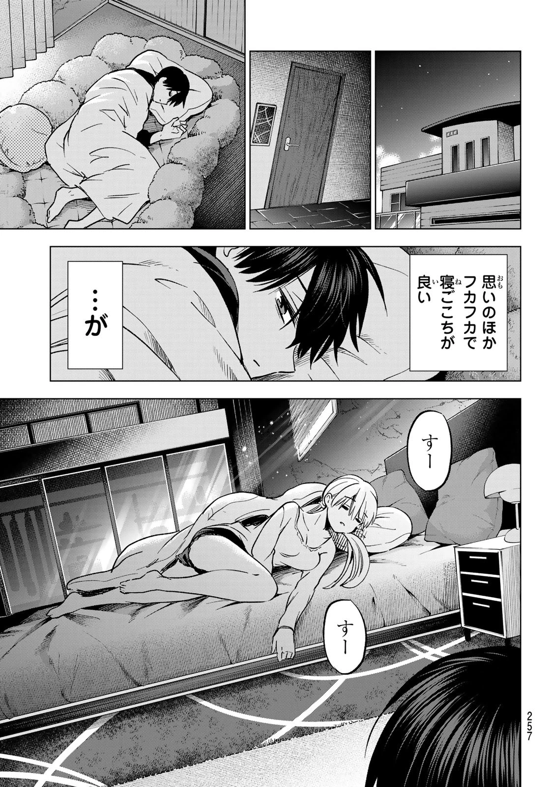 カッコウの許嫁 第234話 - 7