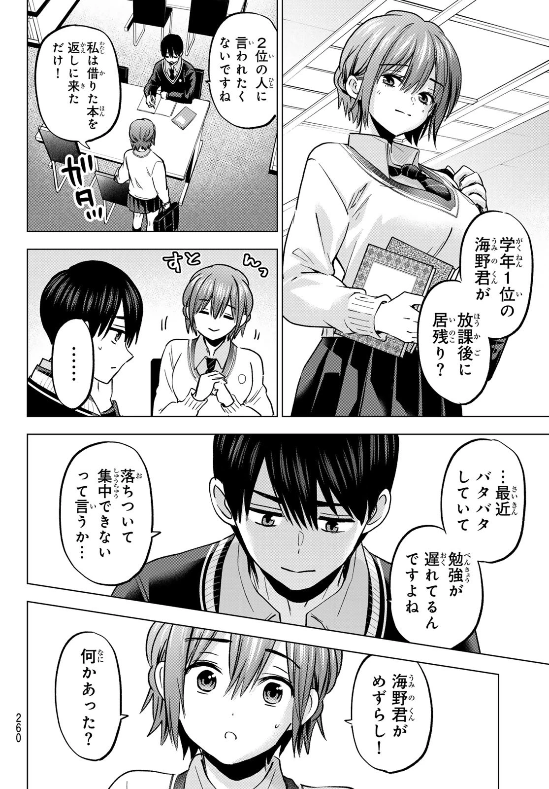 カッコウの許嫁 第234話 - 10
