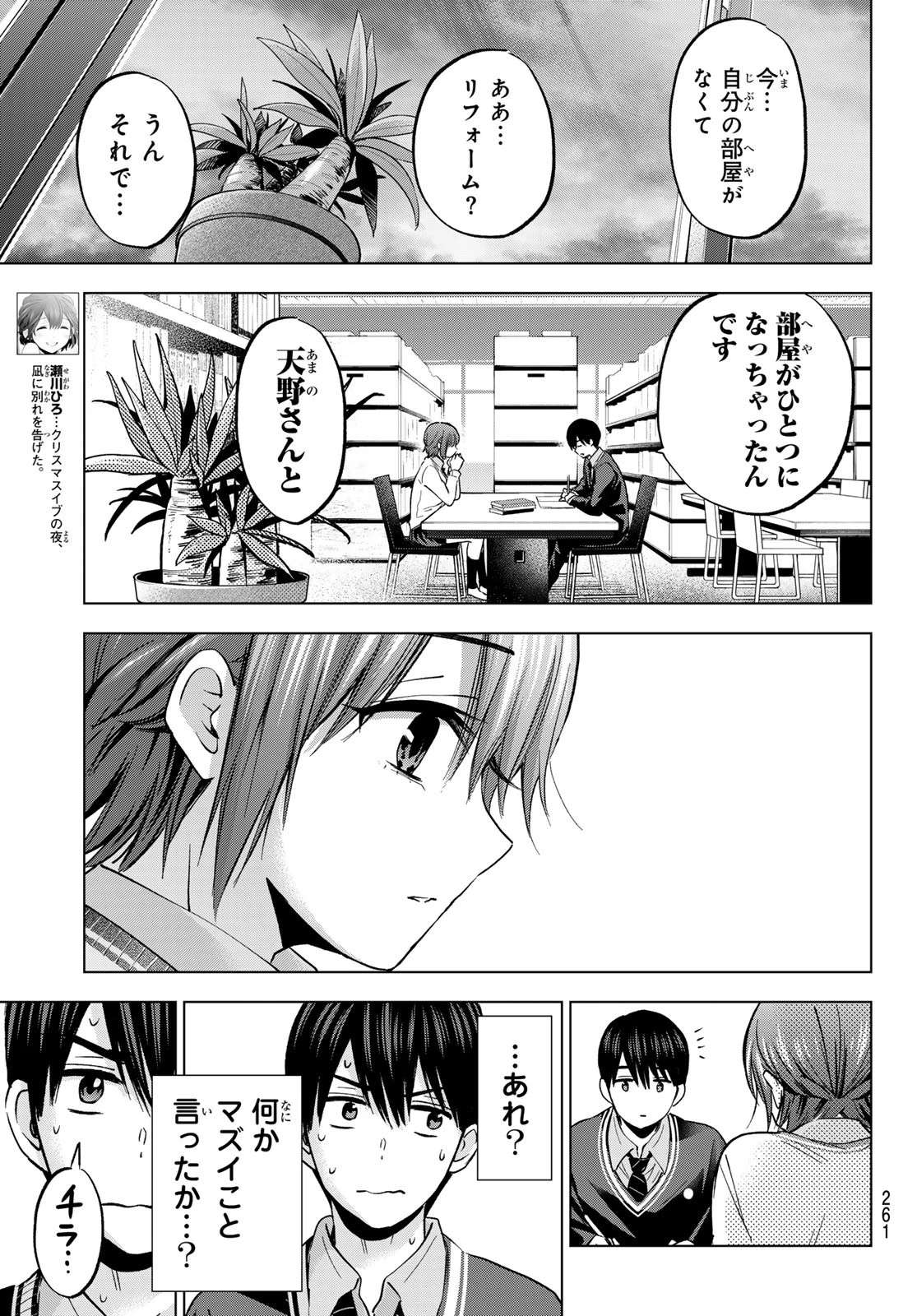 カッコウの許嫁 第234話 - 11
