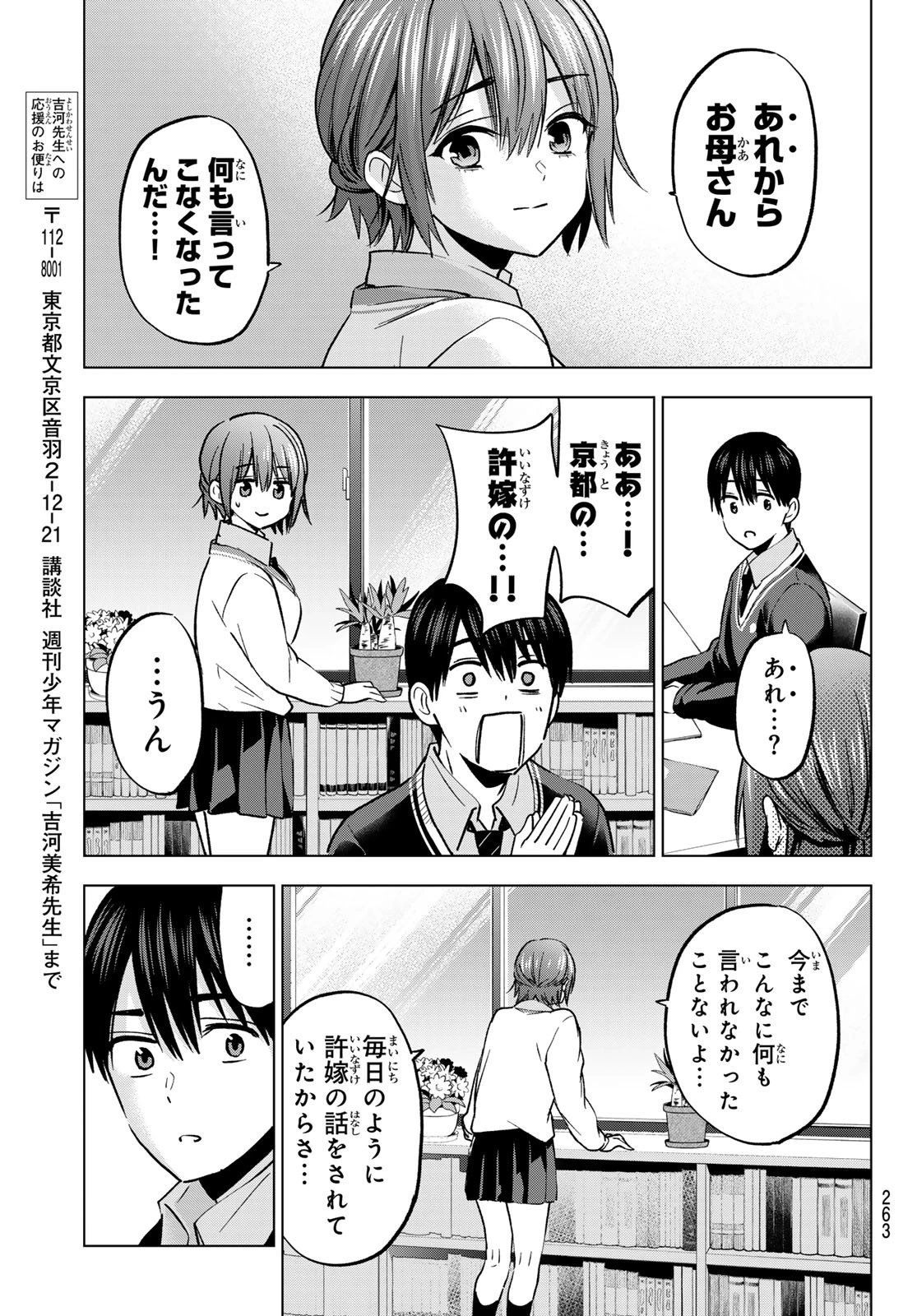 カッコウの許嫁 第234話 - 13