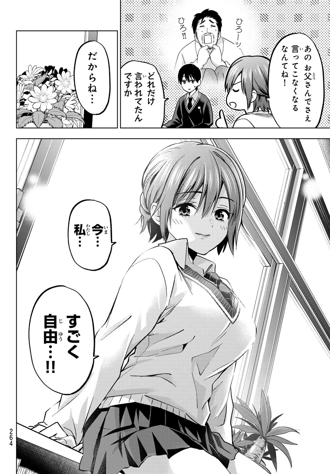 カッコウの許嫁 第234話 - 14