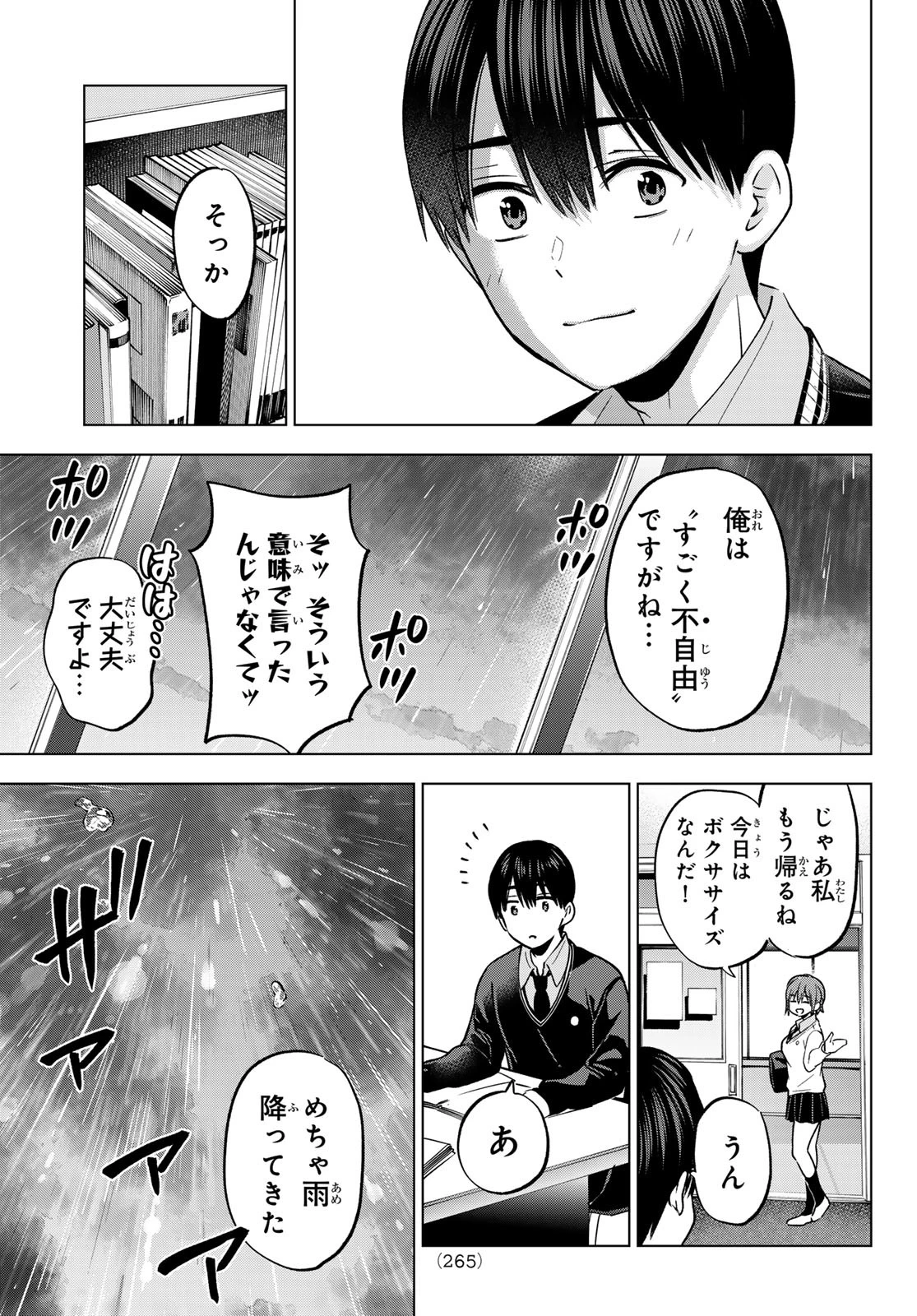 カッコウの許嫁 第234話 - 15