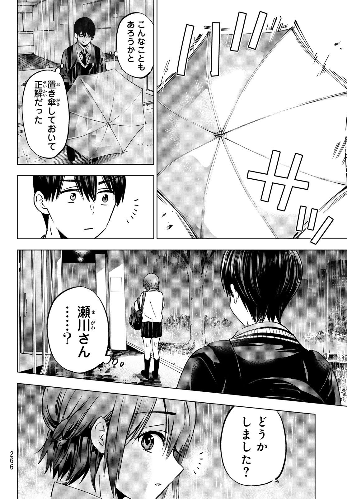 カッコウの許嫁 第234話 - 16