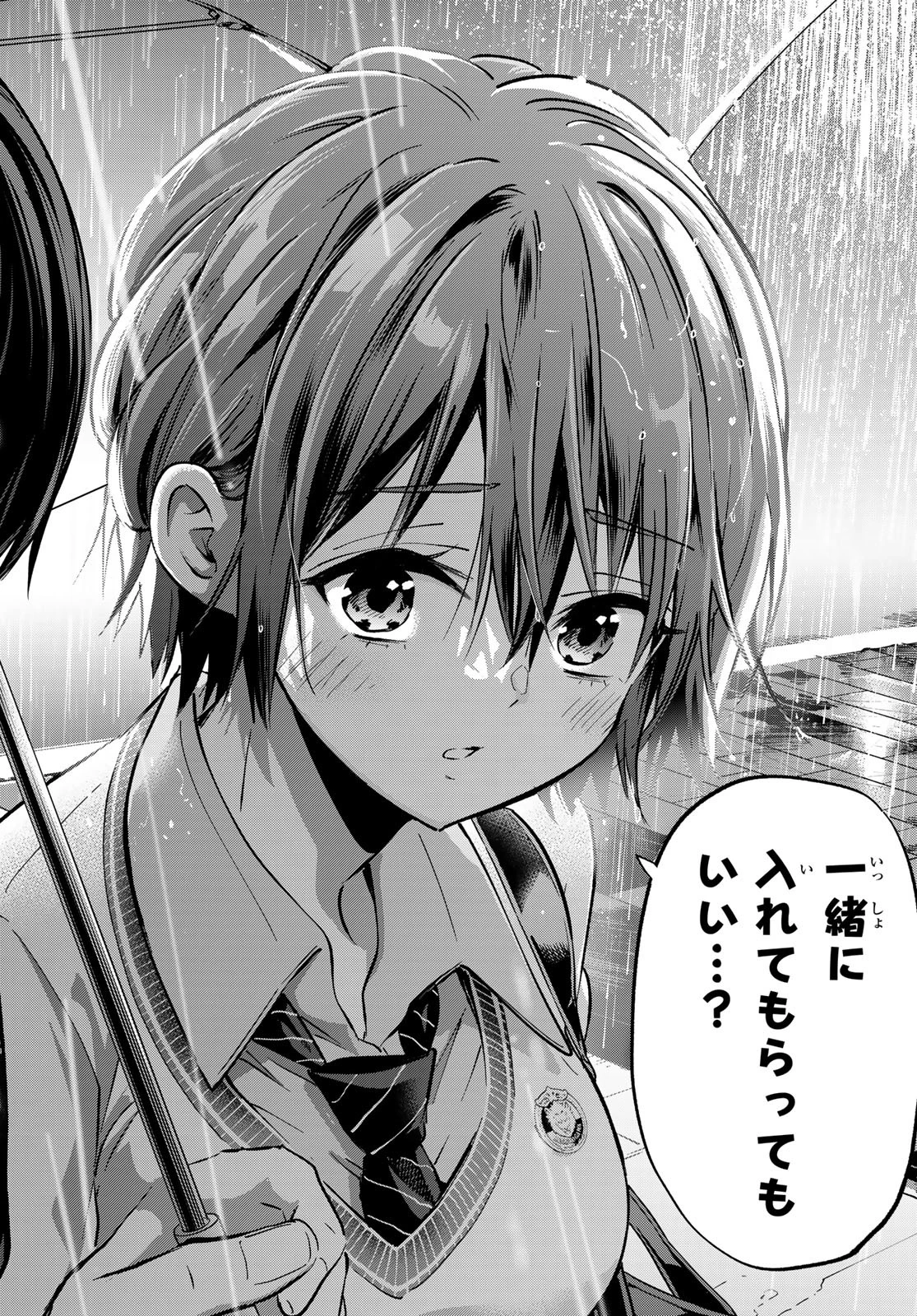 カッコウの許嫁 第234話 - 18