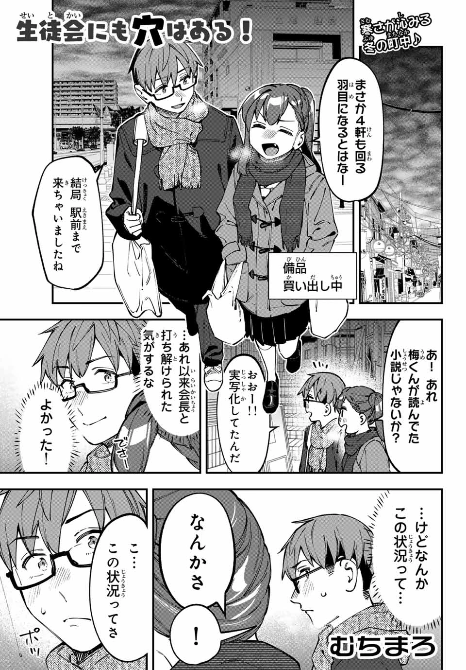 生徒会にも穴はある！ 第117話 - 1