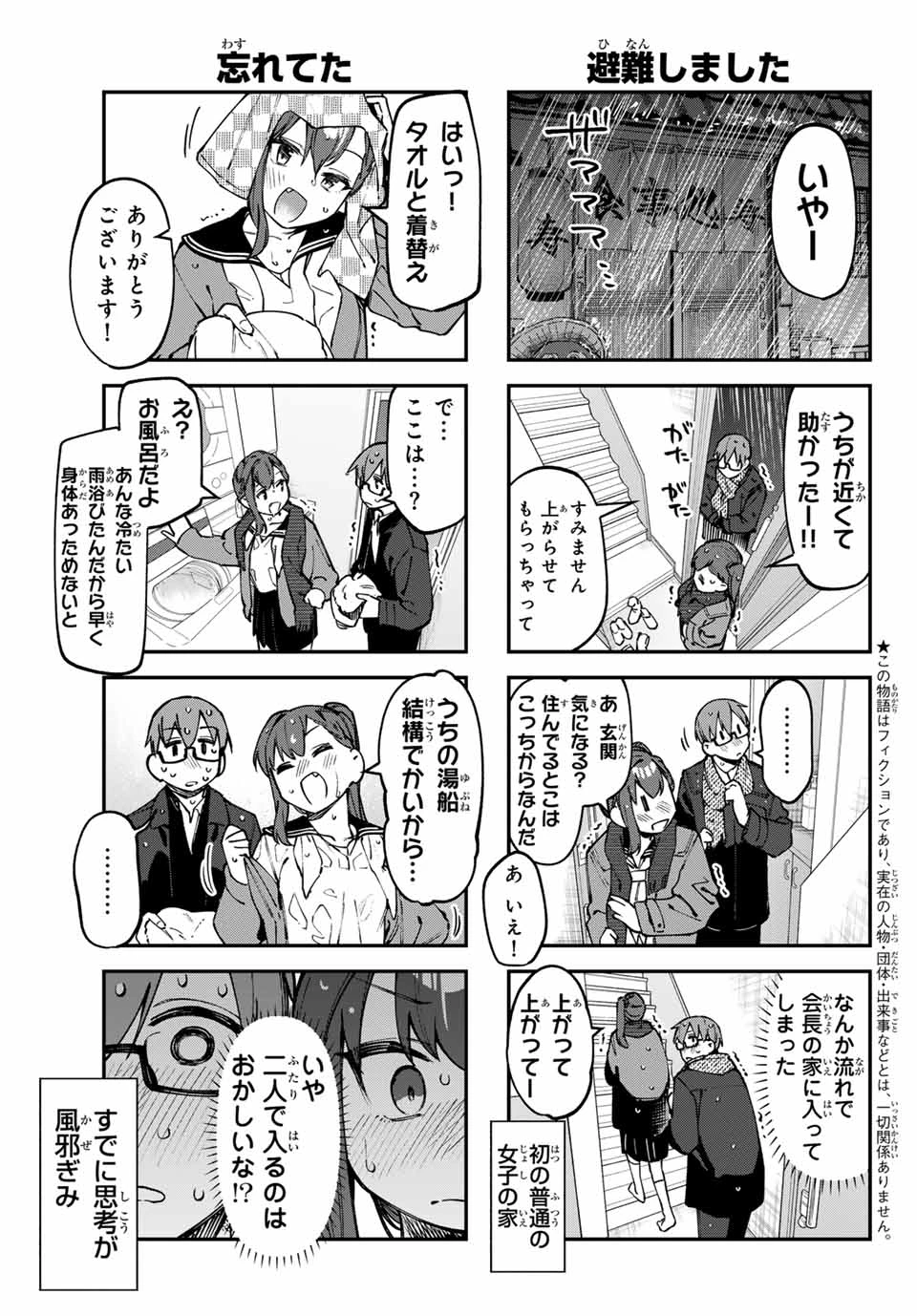生徒会にも穴はある！ 第117話 - 3