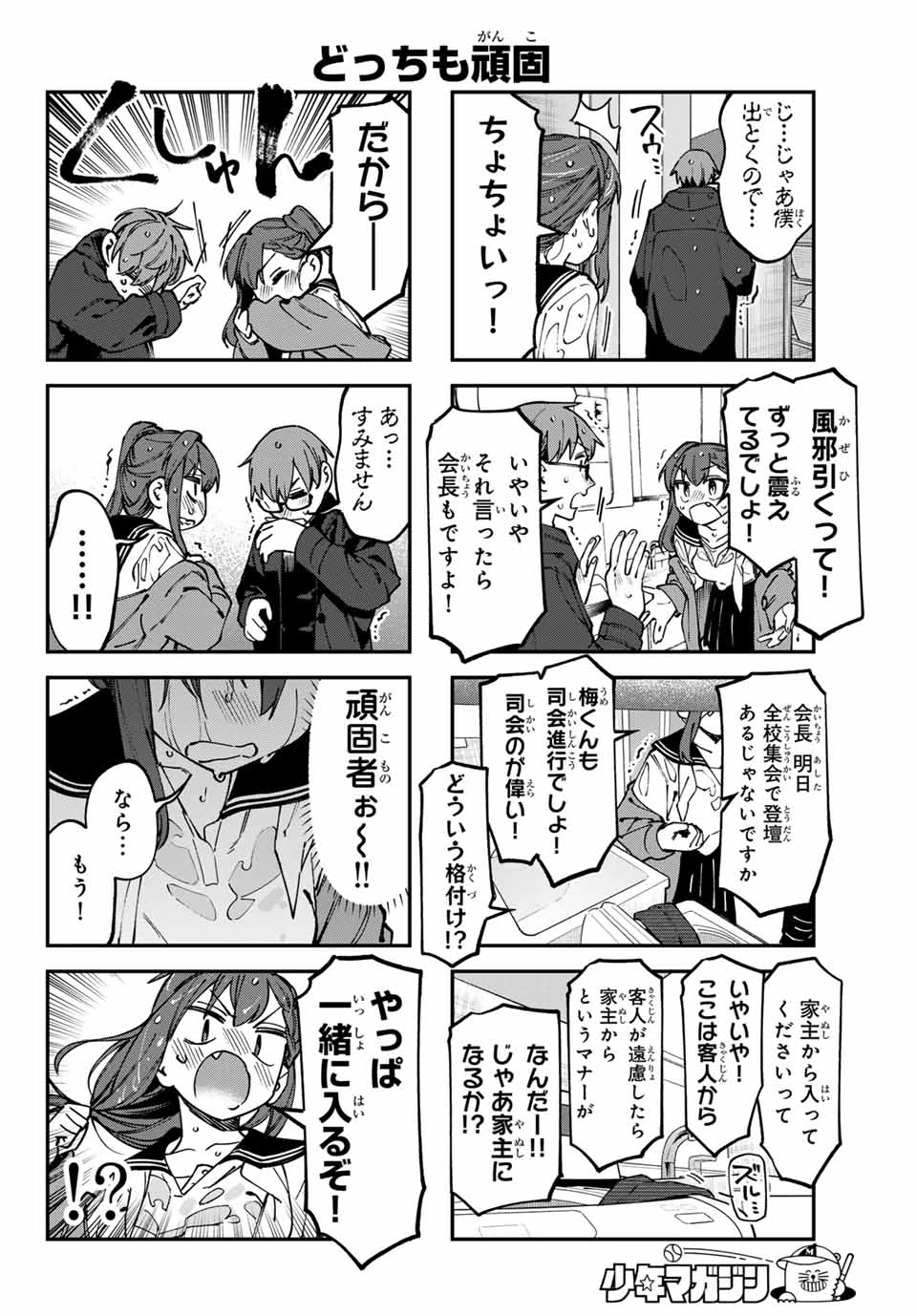 生徒会にも穴はある！ 第117話 - 4