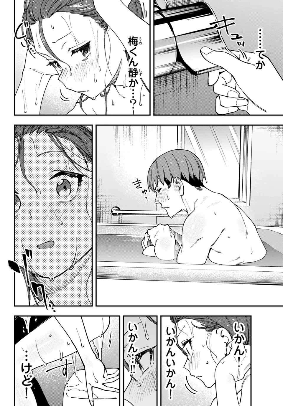 生徒会にも穴はある！ 第117話 - 6