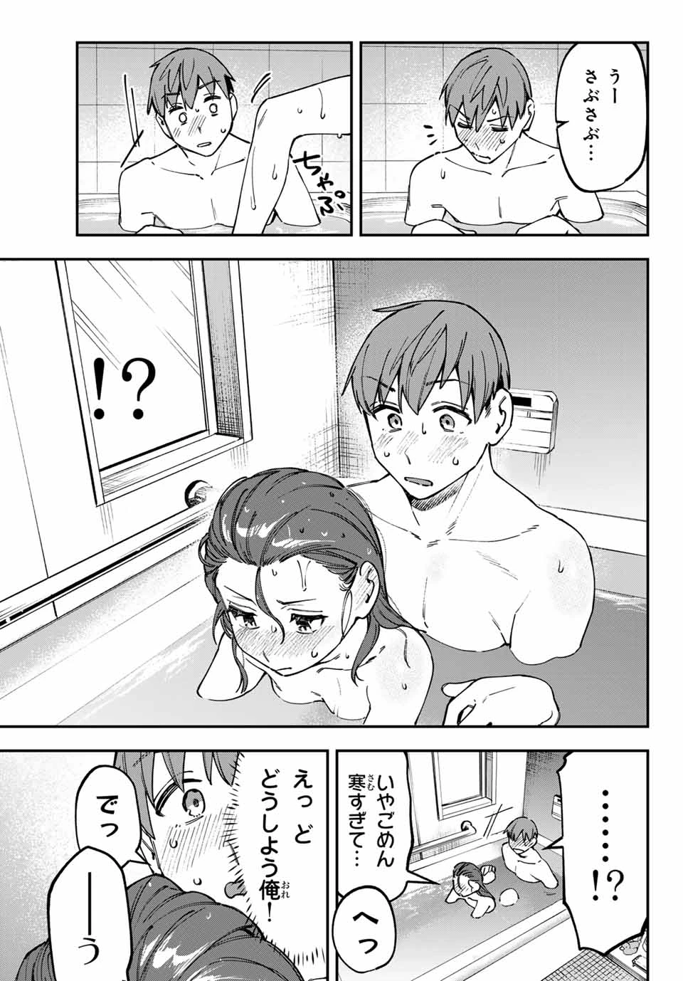 生徒会にも穴はある！ 第117話 - 7