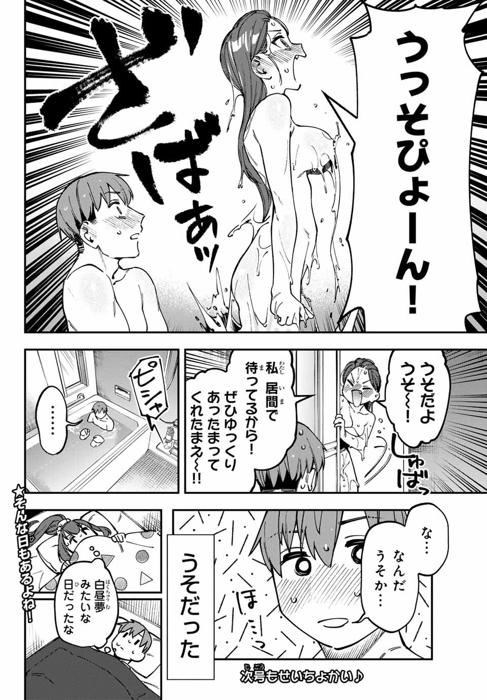 生徒会にも穴はある！ 第117話 - 8