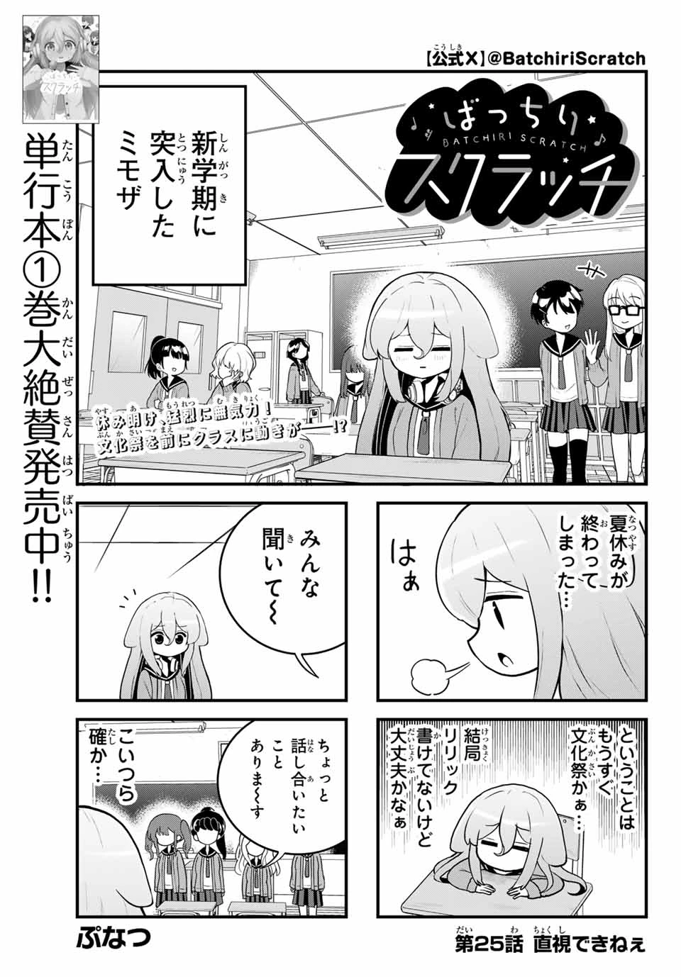 Batchiri Scratch ばっちりスクラッチ 第25話 - 1