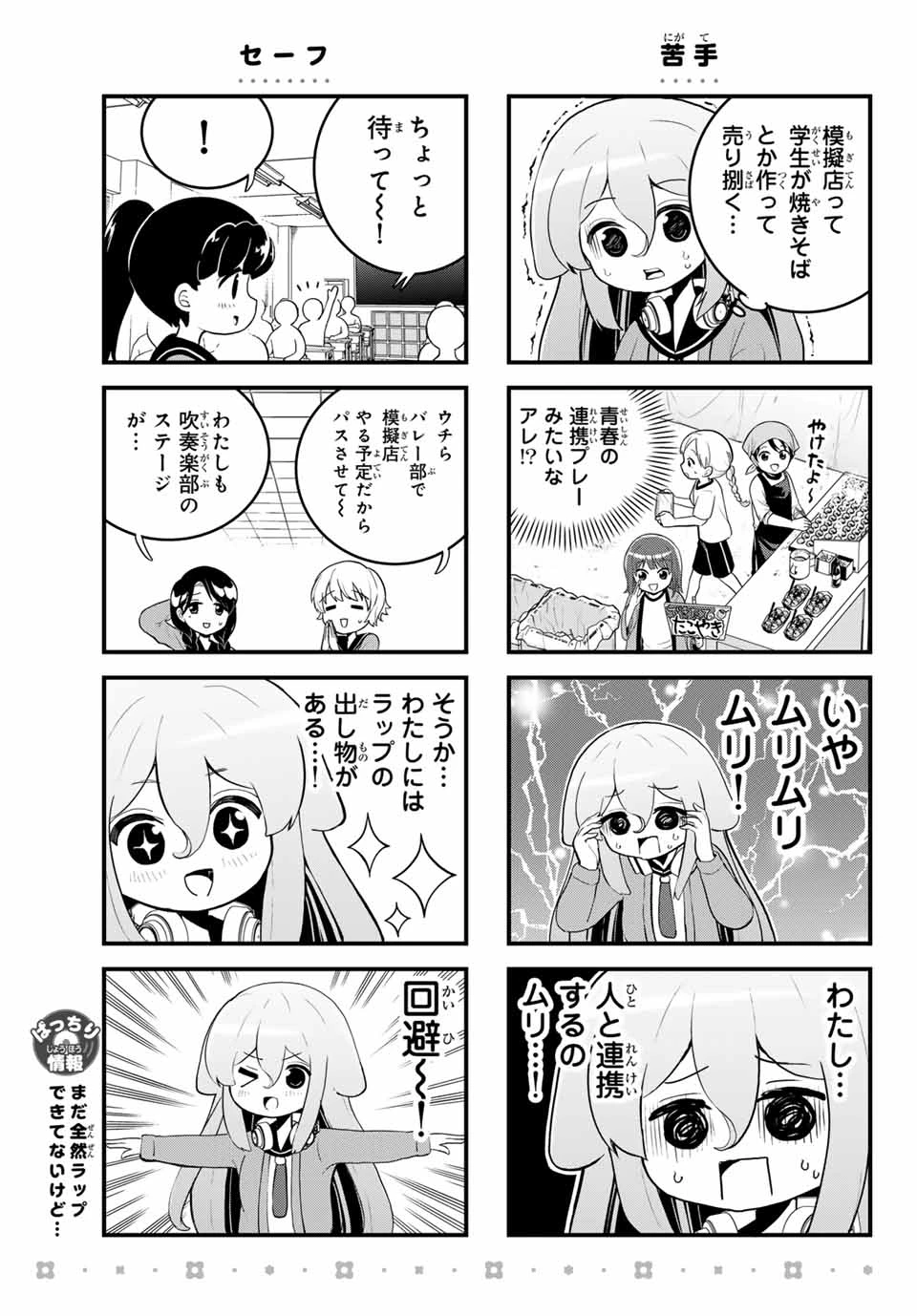 Batchiri Scratch ばっちりスクラッチ 第25話 - 3