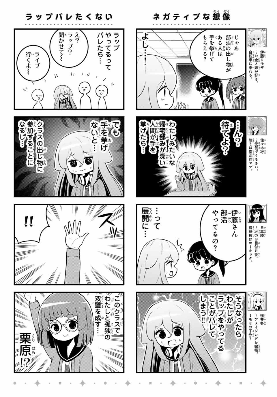 Batchiri Scratch ばっちりスクラッチ 第25話 - 4