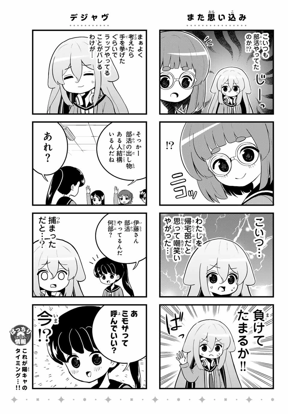 Batchiri Scratch ばっちりスクラッチ 第25話 - 5