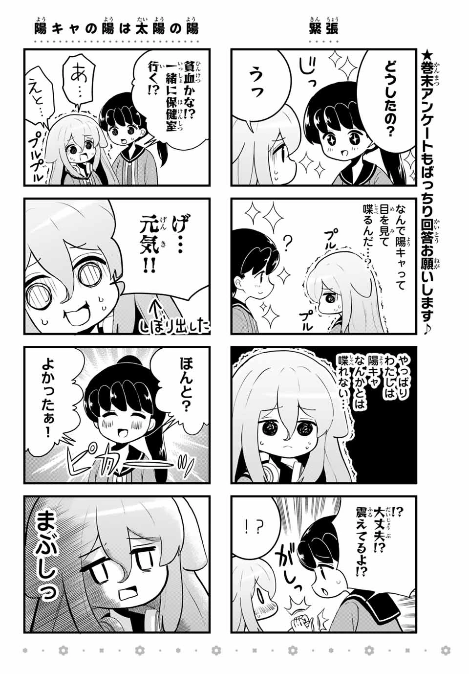 Batchiri Scratch ばっちりスクラッチ 第25話 - 6